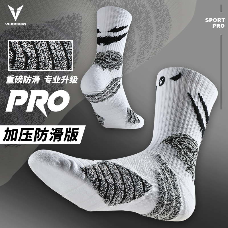 维动实战专业篮球袜子毛巾底高筒