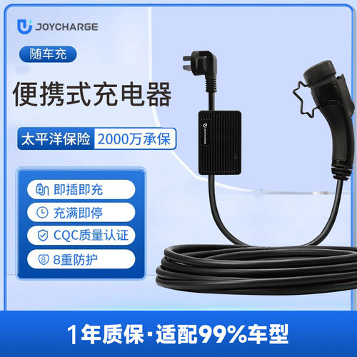 均悦充随车充特斯拉汽车新能源便携式充电器随车充家用汽车通用