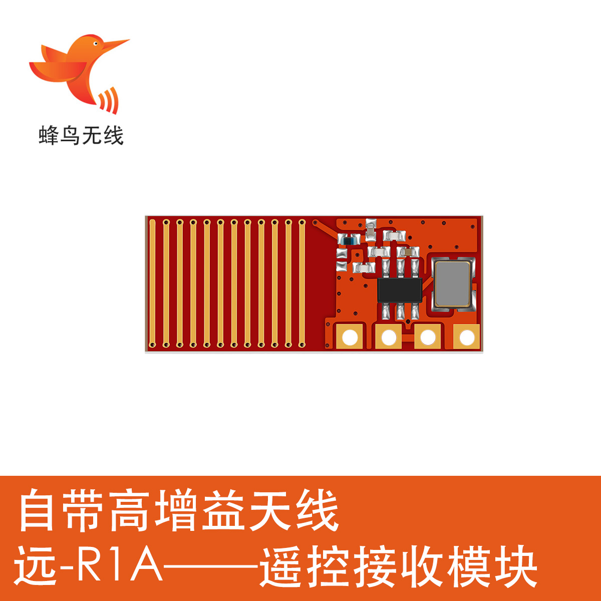 10片蜂鸟无线模块远-R1A 433M智能家居遥控专用顺丰包邮-封面