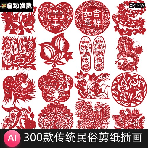 中国风传统民俗吉祥镂空剪纸窗花喜庆纹样图案AI矢量PNG设计素材