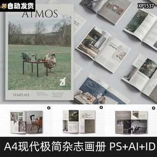 18页现代极简A4杂志画册手册作品集图文排版设计素材模版ai/ps/id