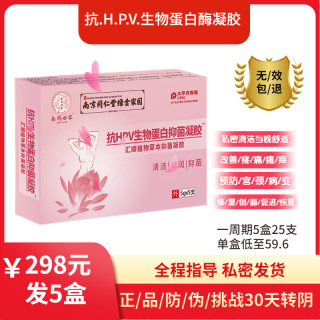 HPV凝胶抗病毒干扰素凝胶生物敷料蛋白抑菌阴道栓高危护理转阴