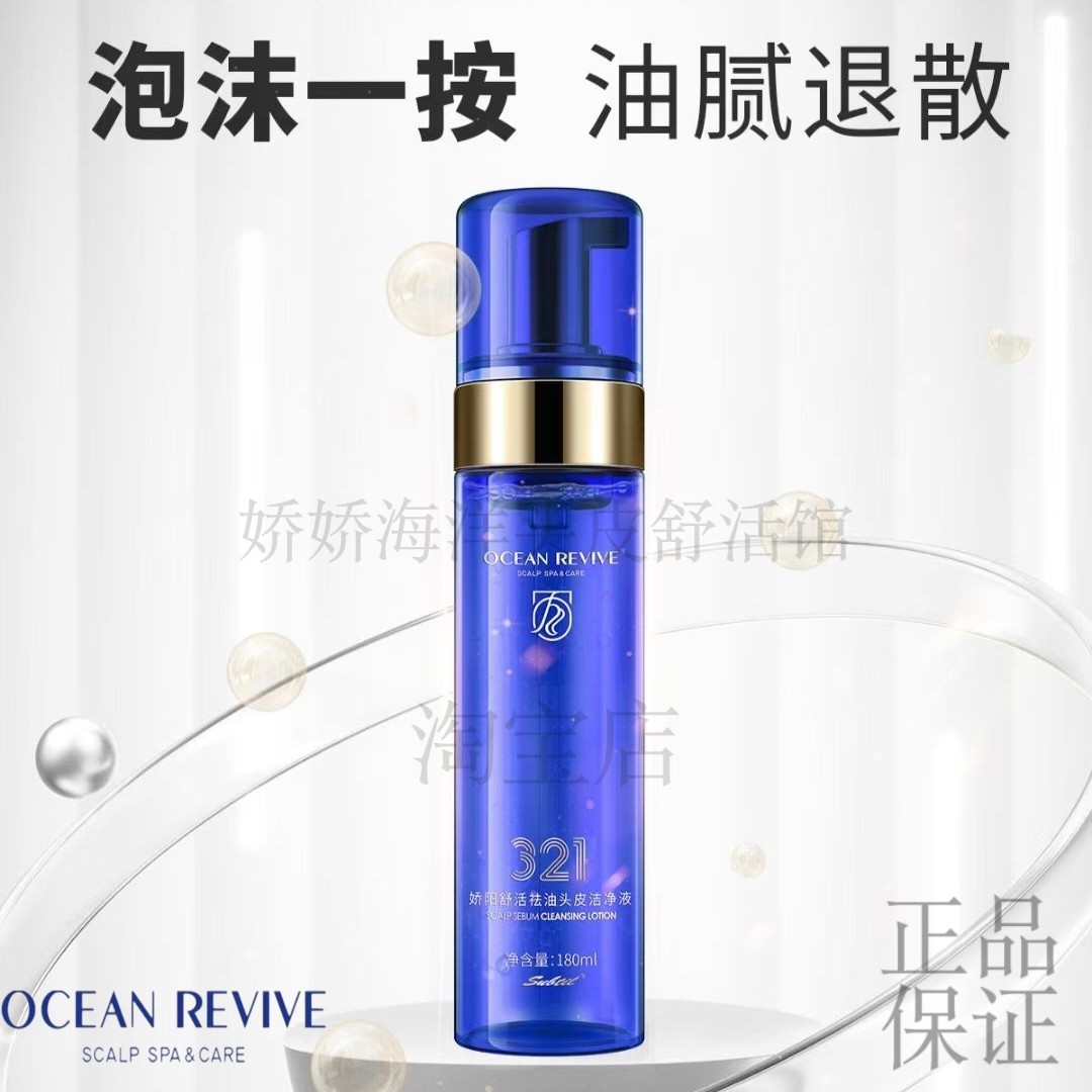 娇阳海洋舒活控油去屑止痒护理蓬松丰盈无硅油滋养平衡柔顺洁净液