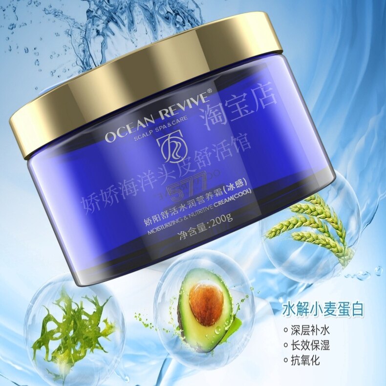 娇阳海洋舒活补水按摩霜清洁头皮控油净化毛囊精华调理平衡