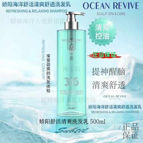 娇阳舒活祛屑滋润精华蓬松深层控油薄荷舒缓平衡头皮护理洗发水
