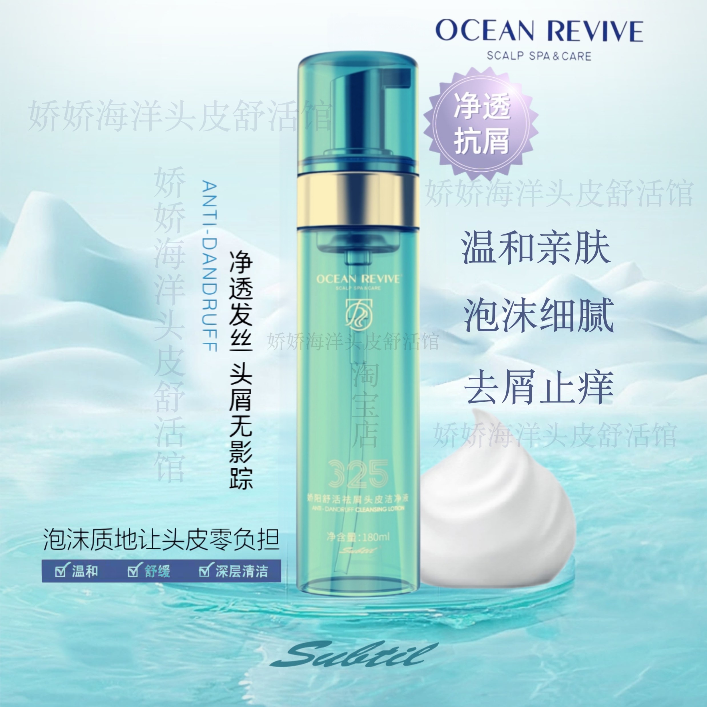 娇阳舒活防秃发去屑止痒滋养蓬松丰盈洗发无硅油泡沫头皮洁净液