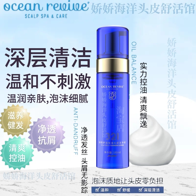 娇阳海洋舒活控油去屑止痒护理蓬松丰盈洗发无硅油滋养平衡洗发水