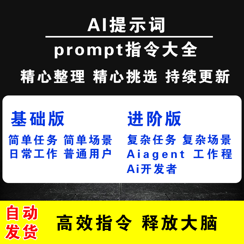 ai提示词prompt指令大全/提示工程师/AI对话软件指令/AI对话聊天 商务/设计服务 设计素材/源文件 原图主图