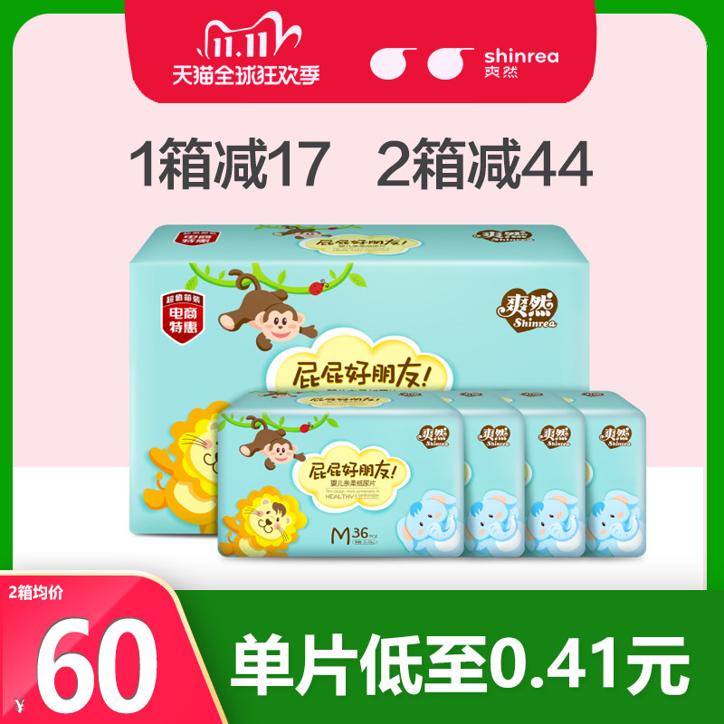 Embarrassed Fart Good friend Paper diaper M144 M Diaper pants ultrathin ventilation newborn baby baby diapersin the Baby diapers, Paper diaper category - from Buy2taobao.com to provide professional Taobao agent buy service