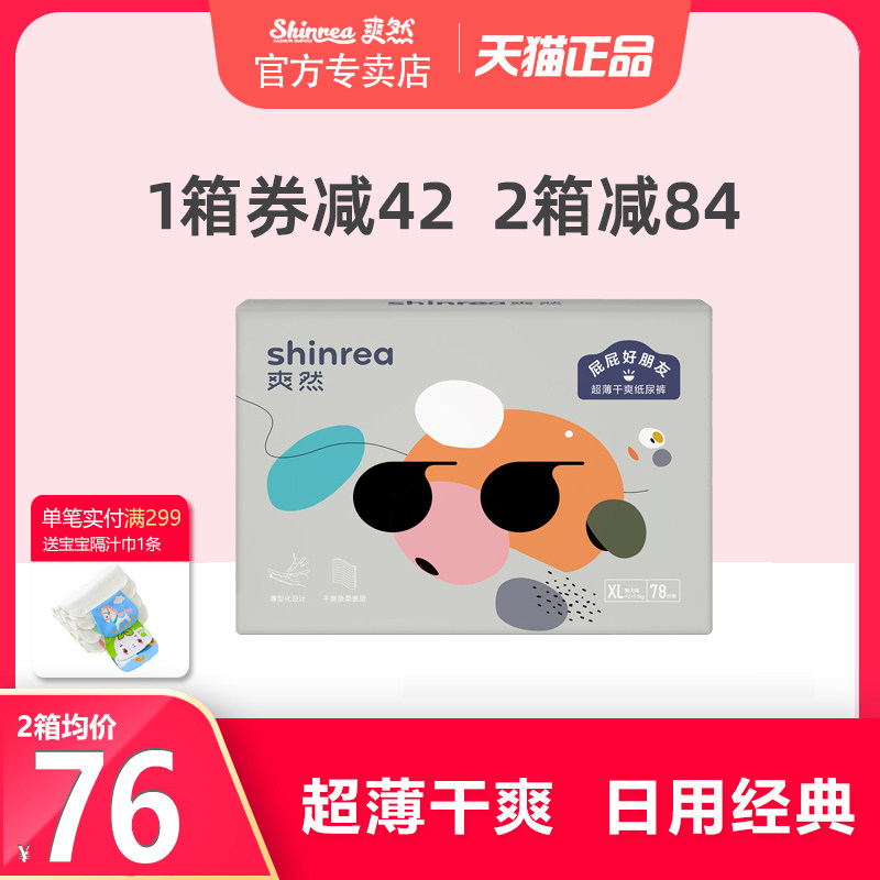 爽然屁屁好朋友超干爽纸尿裤XL码78片加大宝宝婴儿超薄透气尿不湿在类目 尿片/洗护/喂哺/推车床, 纸尿裤/拉拉裤/纸尿片中 - 来自Buy2taobao.com提供专业的淘宝代购服务