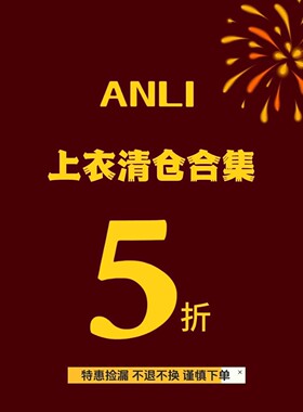 【福利特价】双11特辑 安璃秋冬毛衣开衫特惠（理性消费 NO退~ ）
