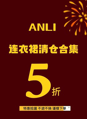 【福利特价】国庆特辑 安璃秋冬连衣裙特惠（理性消费 NO退换 ）