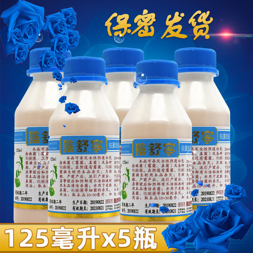 荫舒宁洗液125毫升x5瓶