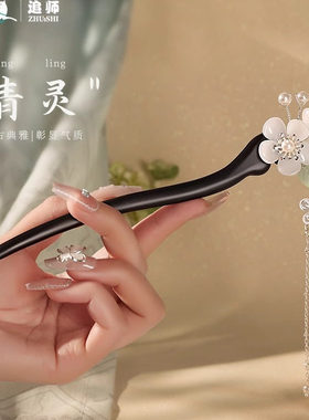 追师簪子天然黑檀木古风流苏发簪