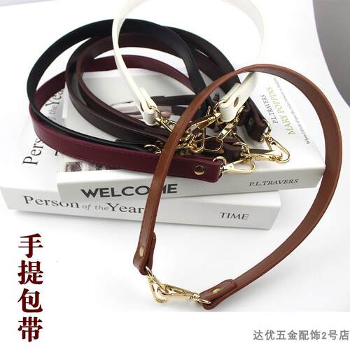包包手拎带肩带女式包包配件手提带改造手提包配件替换带短款包带