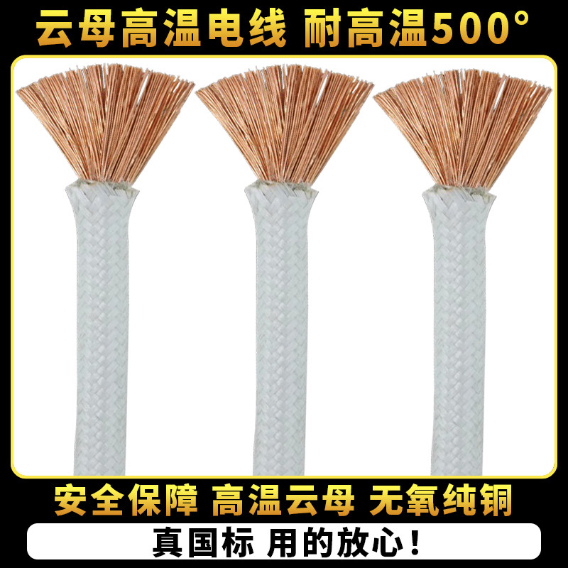 云母500度高温线2.5/4/6平方电磁加热线铜芯云母编织耐热高温导线