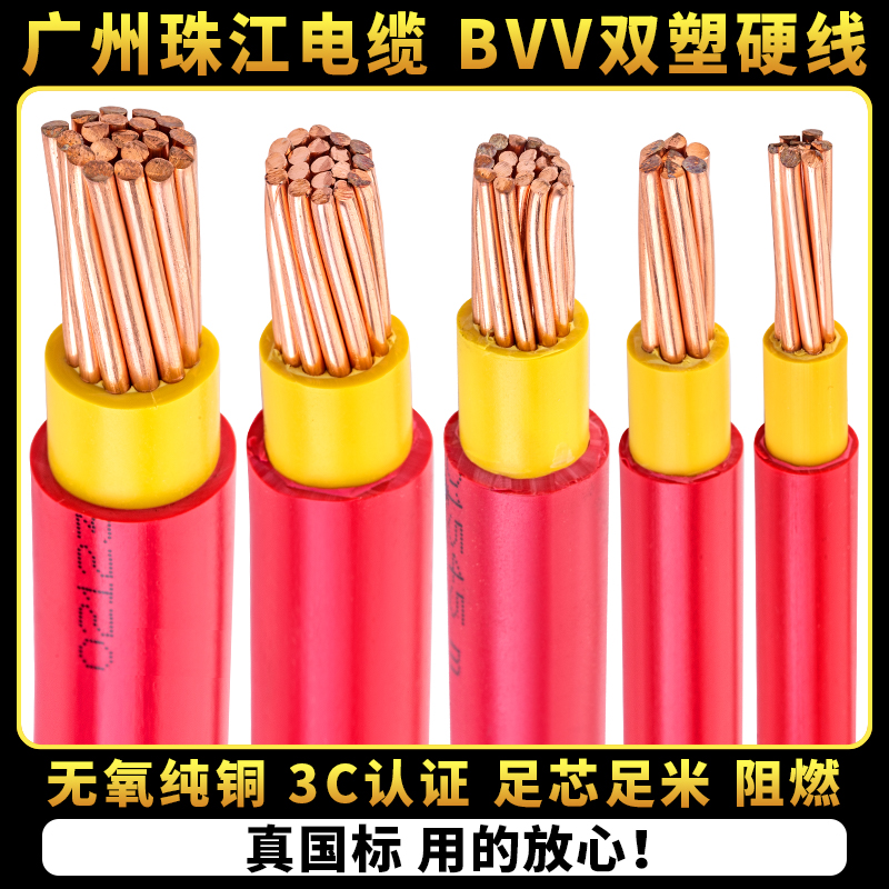 广州珠江电线纯铜BVV10/16/25/35/50/70平方国标阻燃铜芯双塑电缆