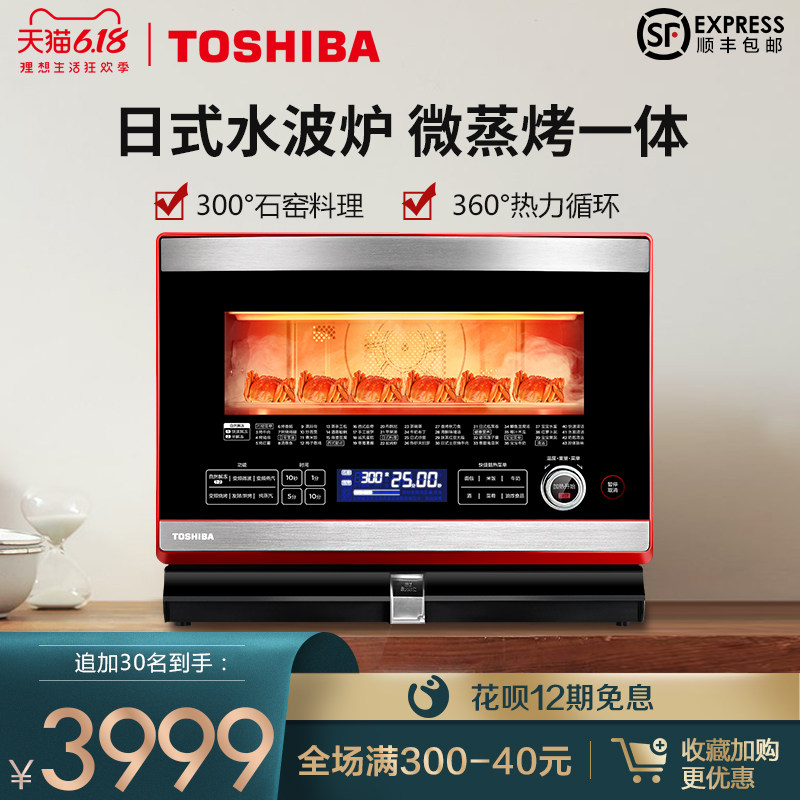 东芝A7-320D智能变频全自动家用蒸汽微波炉烤箱一体机光波水波炉