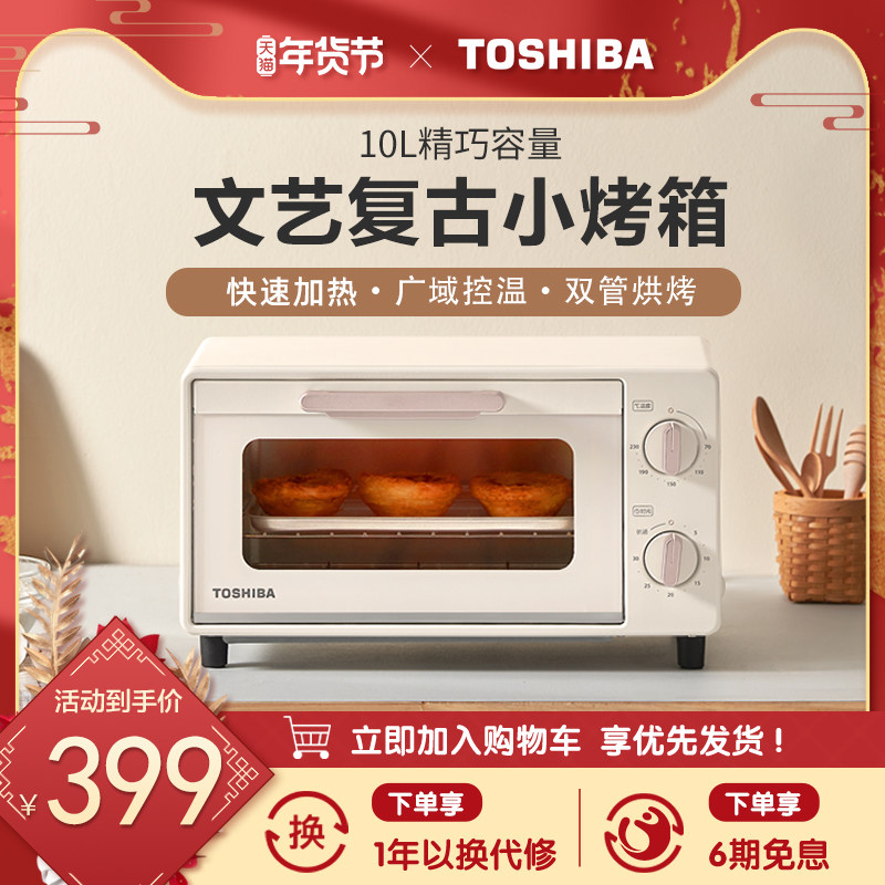 东芝电烤箱家用小型烤箱多功能全自动迷你烘焙机蛋糕烤箱10升6100