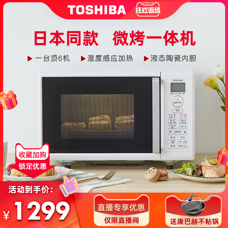 东芝微波炉ER-T16CNW智能变频微波炉烤箱一体机16L家用小型迷你