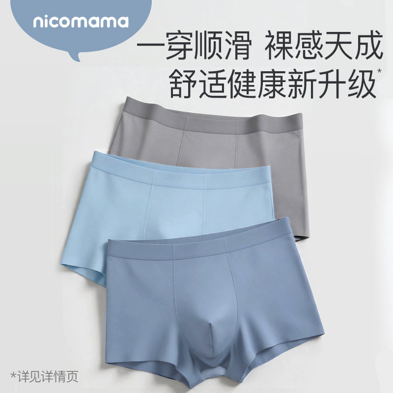 Nicomama莫代尔男士内裤 透气防夹臀【3条装】图片