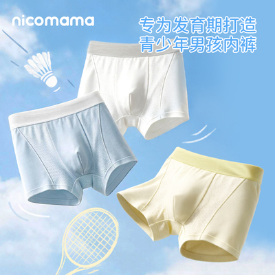 nicomama青少年男孩内裤7A抑菌