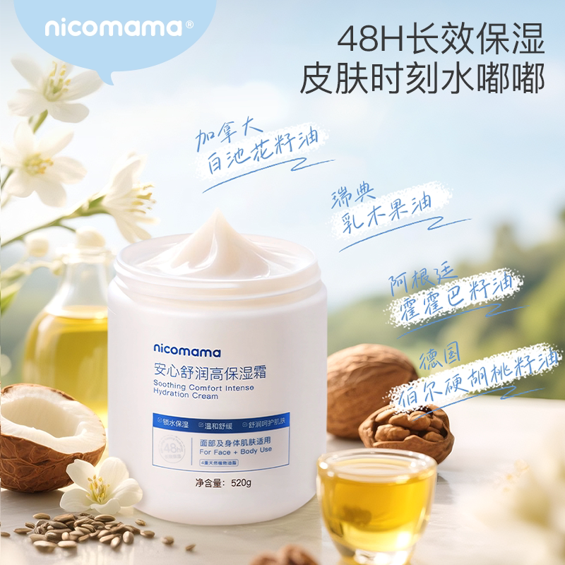 Nicomama大白罐高保湿面霜图片