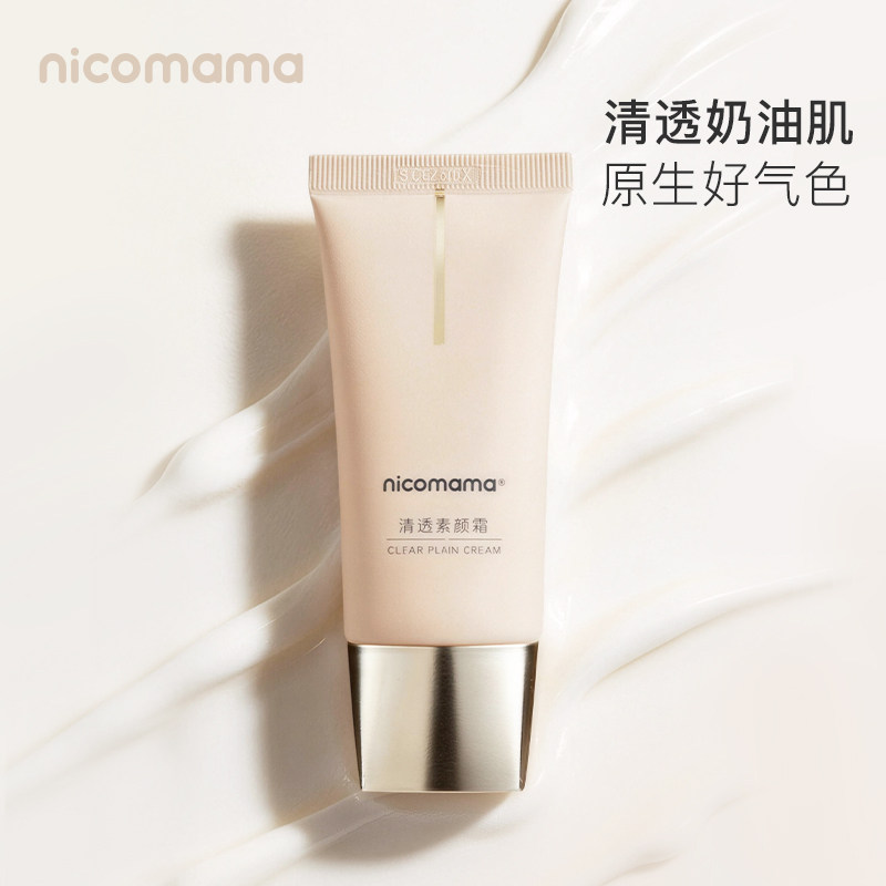 nicomama清透润肤素颜霜懒人有色面霜肤色自然底妆好推开年糕妈妈