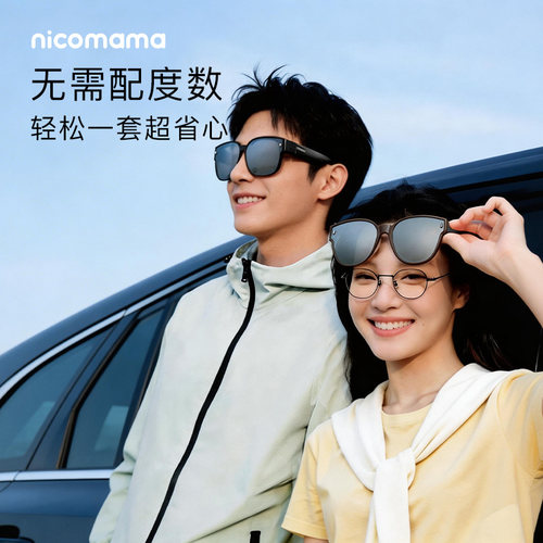 nicomama成人墨镜套镜 近视套镜 UV400防紫外线