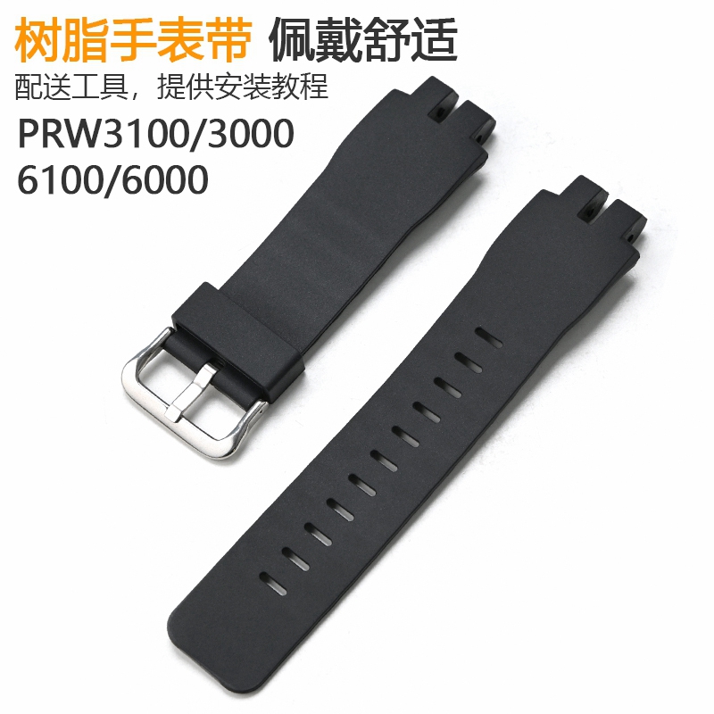 卡西欧PRW3000/3100树脂软表带