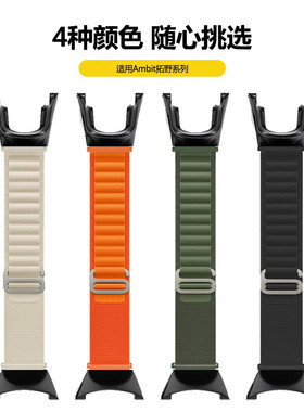 适用颂拓拓野Ambit2 Ambit3 Sport/Run/Peak高山回环尼龙编织表带