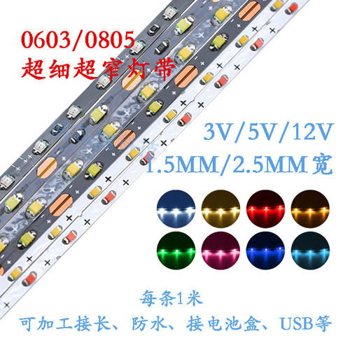 超细1.5MM/2窄灯带沙盘模