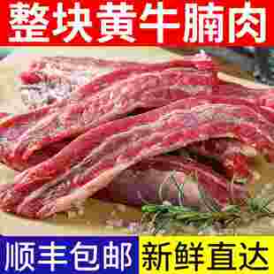 5斤顺丰牛腩肉农家新鲜原切整块黄牛肉国产牛肉红烧食材冷鲜商用