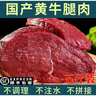 新鲜牛腿肉5斤国产牛肉正宗牛后腿肉不调理原切生牛肉牛后腱腿肉