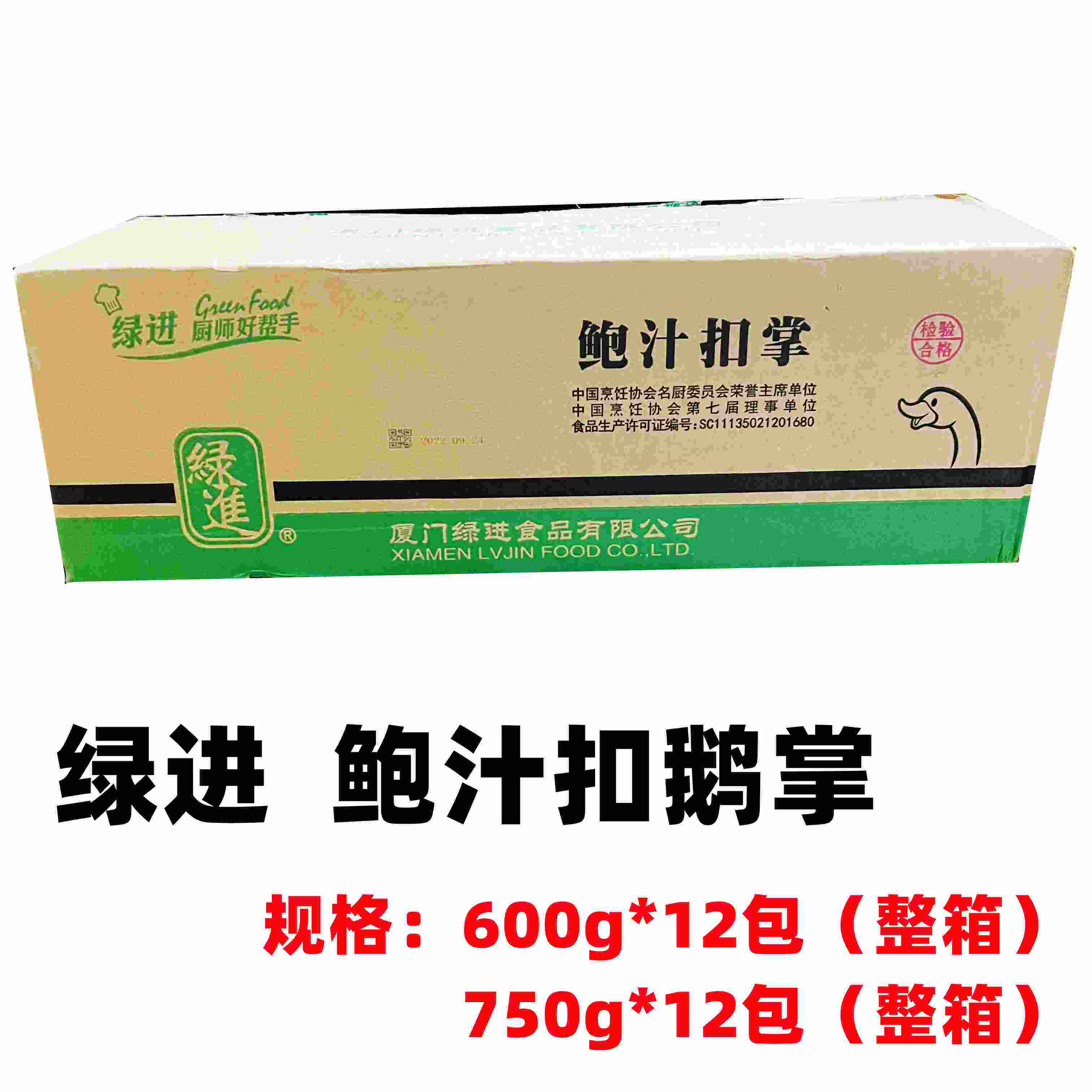 绿进鲍汁扣掌鹅掌爽口鹅掌/私房卤菜750g*12包酒店特色菜宴会食材