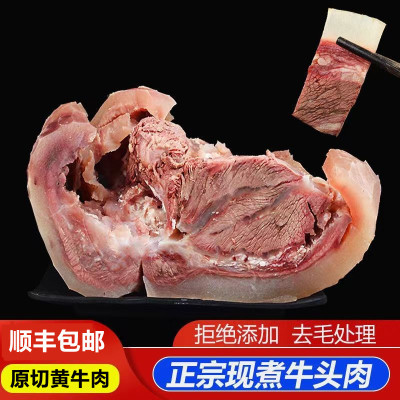 新鲜4斤装牛头肉带皮牛脸肉半熟冷冻牛头肉牛皮牛连云港牛肉牛杂