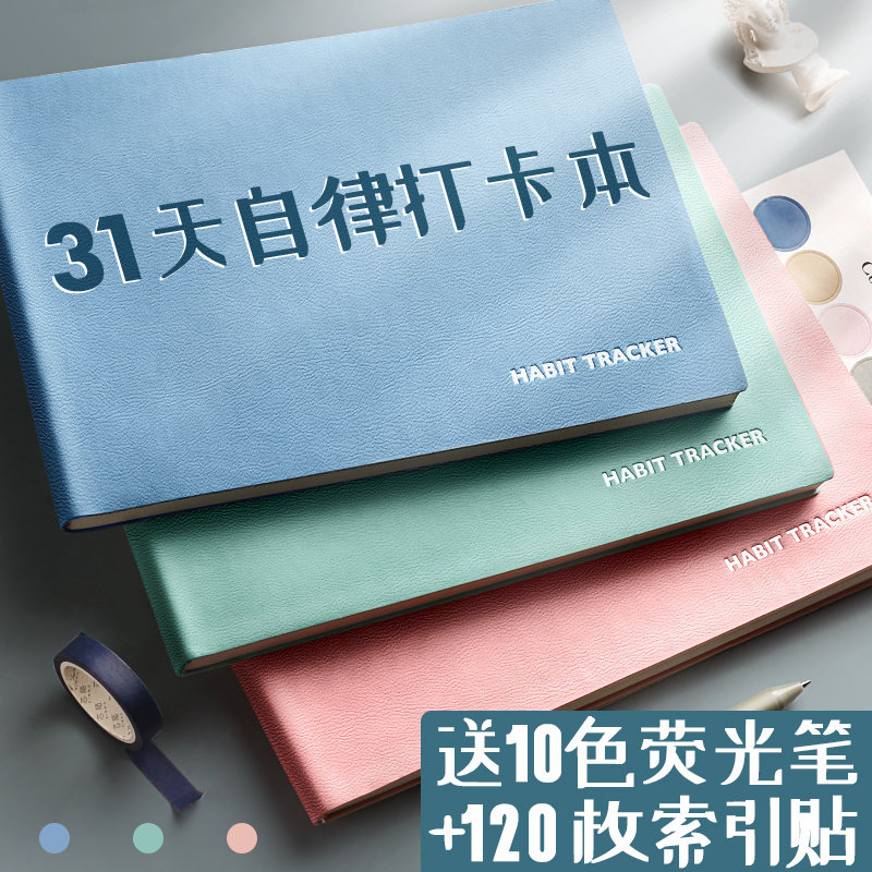 31天自律打卡本子每日计划本习惯养成记录时间管理日程todolist月周