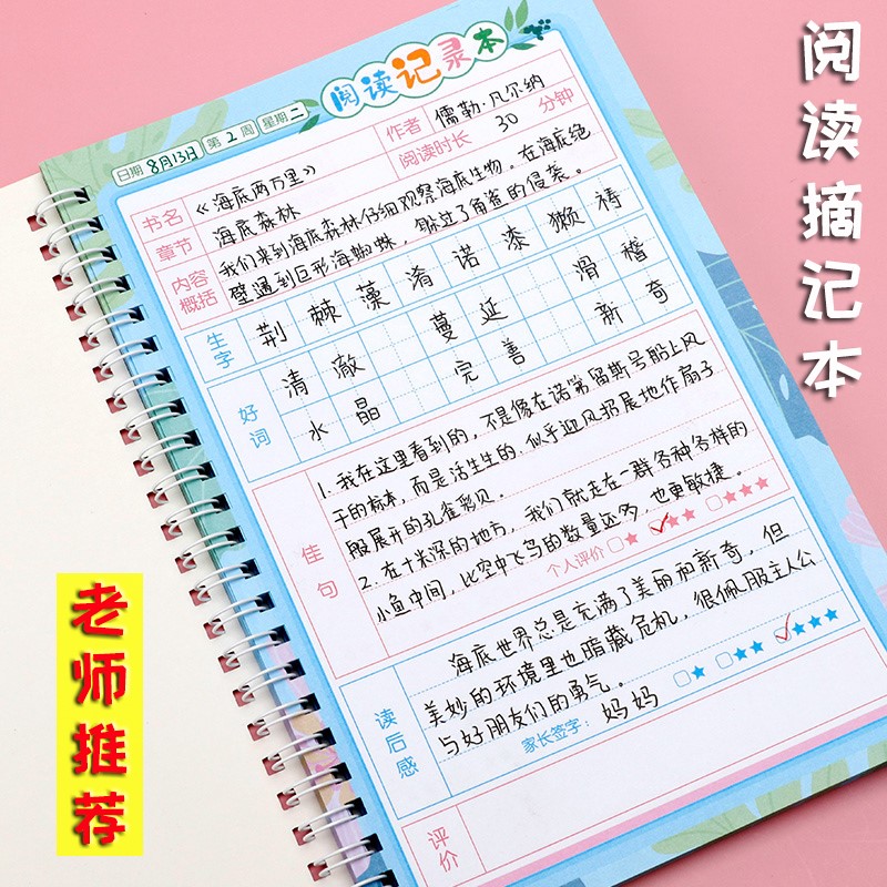 一年二三年级阅读记录本摘录摘抄本读书笔记本阅读摘记本好词好句小学生语文积累本读后感抄级采蜜集培训笔记