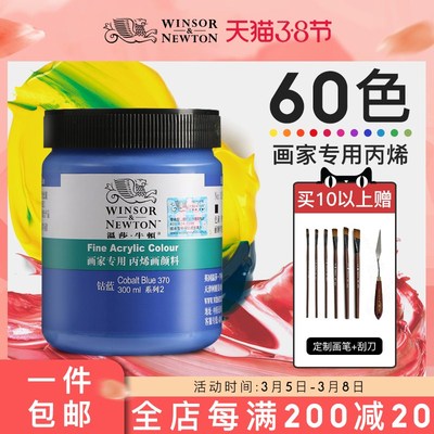 温莎牛顿画家专用丙烯颜料防水纺织墙绘套装300ml12色24色36色流体画学生初学者金色钛白色美甲BJD娃娃diy鞋