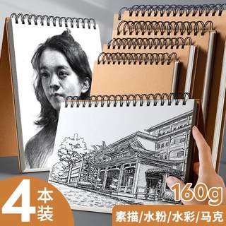 加厚8k素描本A4速写本美术生专用纸8开水粉水彩纸彩铅画纸儿童图画本画画动漫手绘专业学生空白马克笔绘画16K