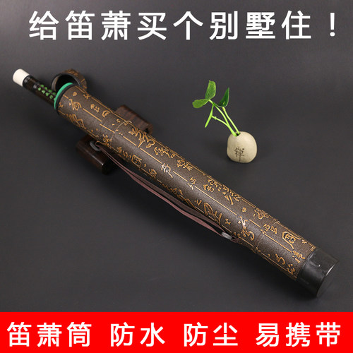 笛盒套笛笛萧杆筒乐器包
