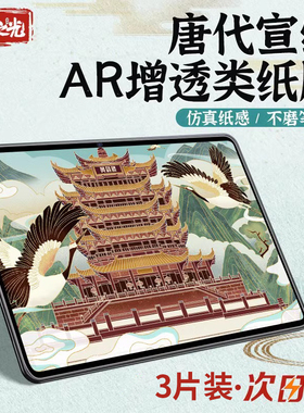 华为matepad11类纸膜MatePadPro11磁吸可拆卸10.8平板12.6寸绘画pad10.4书写磨砂纸质感全屏吸附