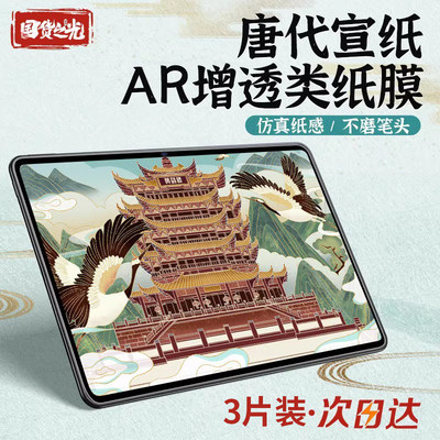 倍思适华为matepad11类纸膜MatePadPro11磁吸可拆卸10.8平板12.6寸绘画pad10.4书写磨砂纸质感全屏吸附