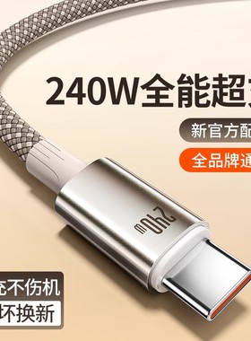 240w适用TAFIQ双头typec数据线PD充电线公对公快充双tpye-c口适用iPhone16苹果15电脑ipad笔记本华为小米