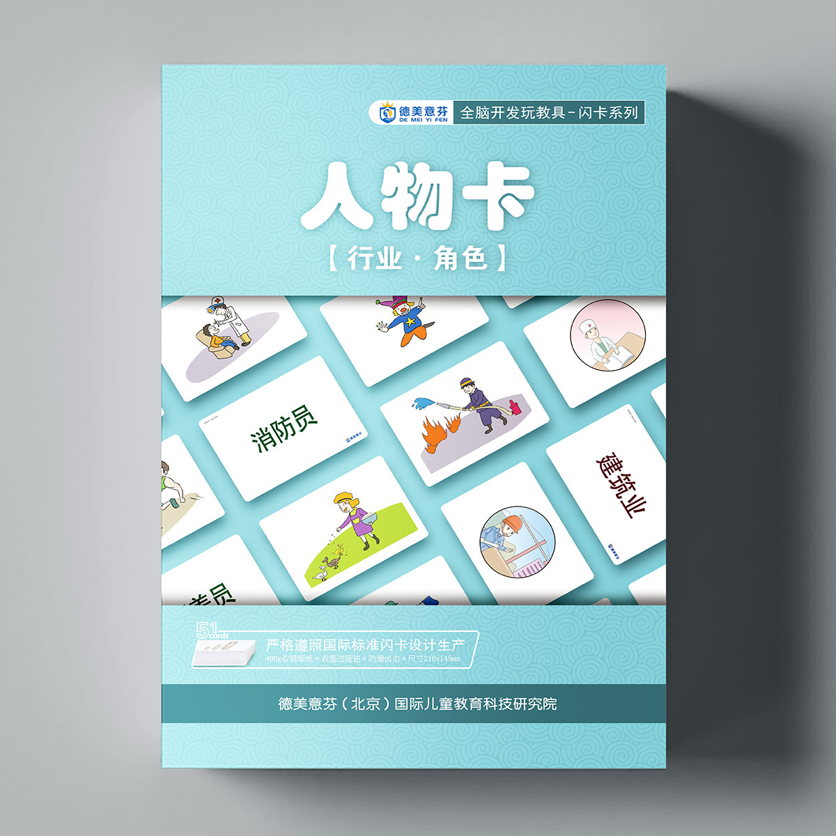 德美意芬早教闪卡人物卡行业角色生活启蒙认知专注力开发训练教具