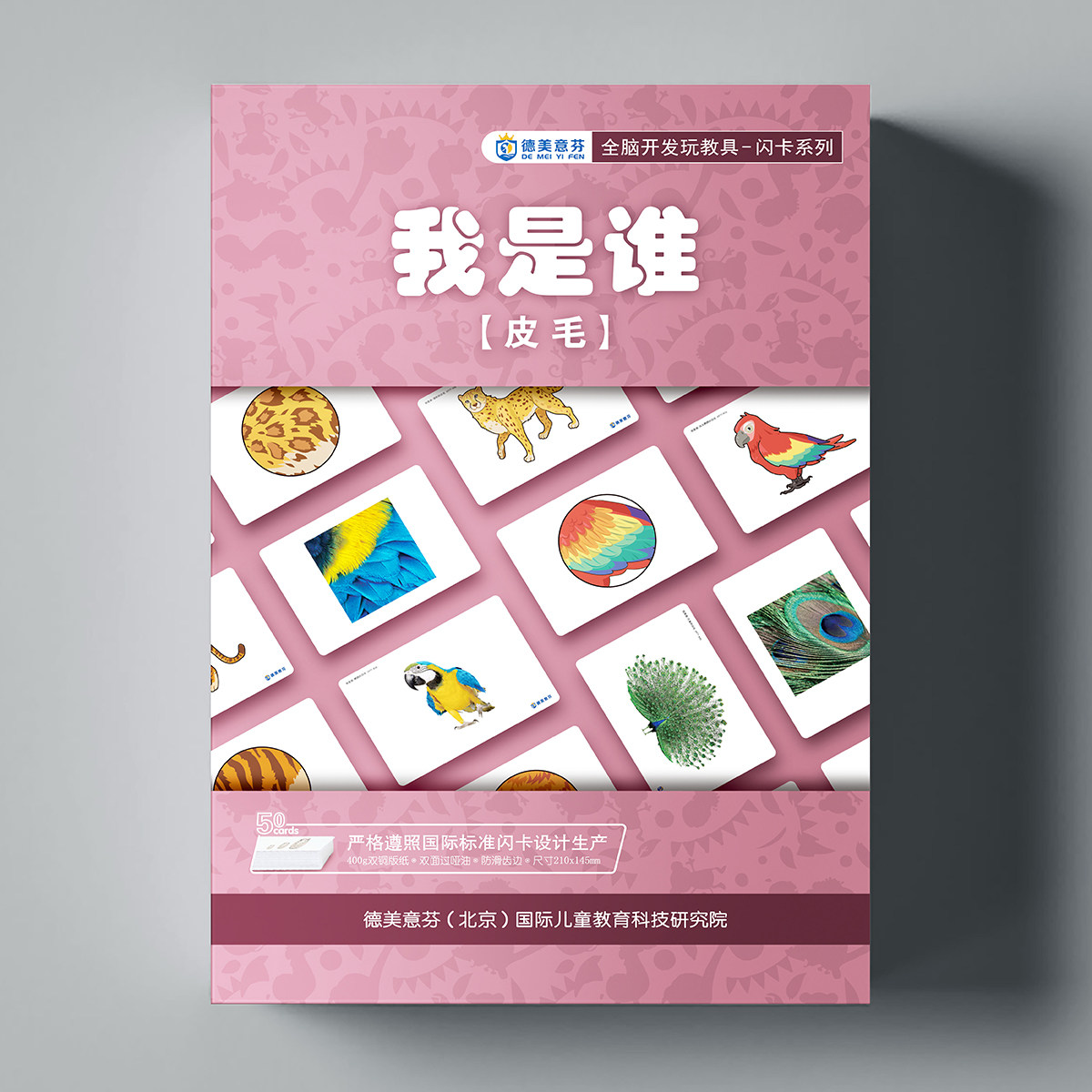德美意芬早教闪卡我是谁动物皮毛宝宝观察联想记忆卡片益智玩教具