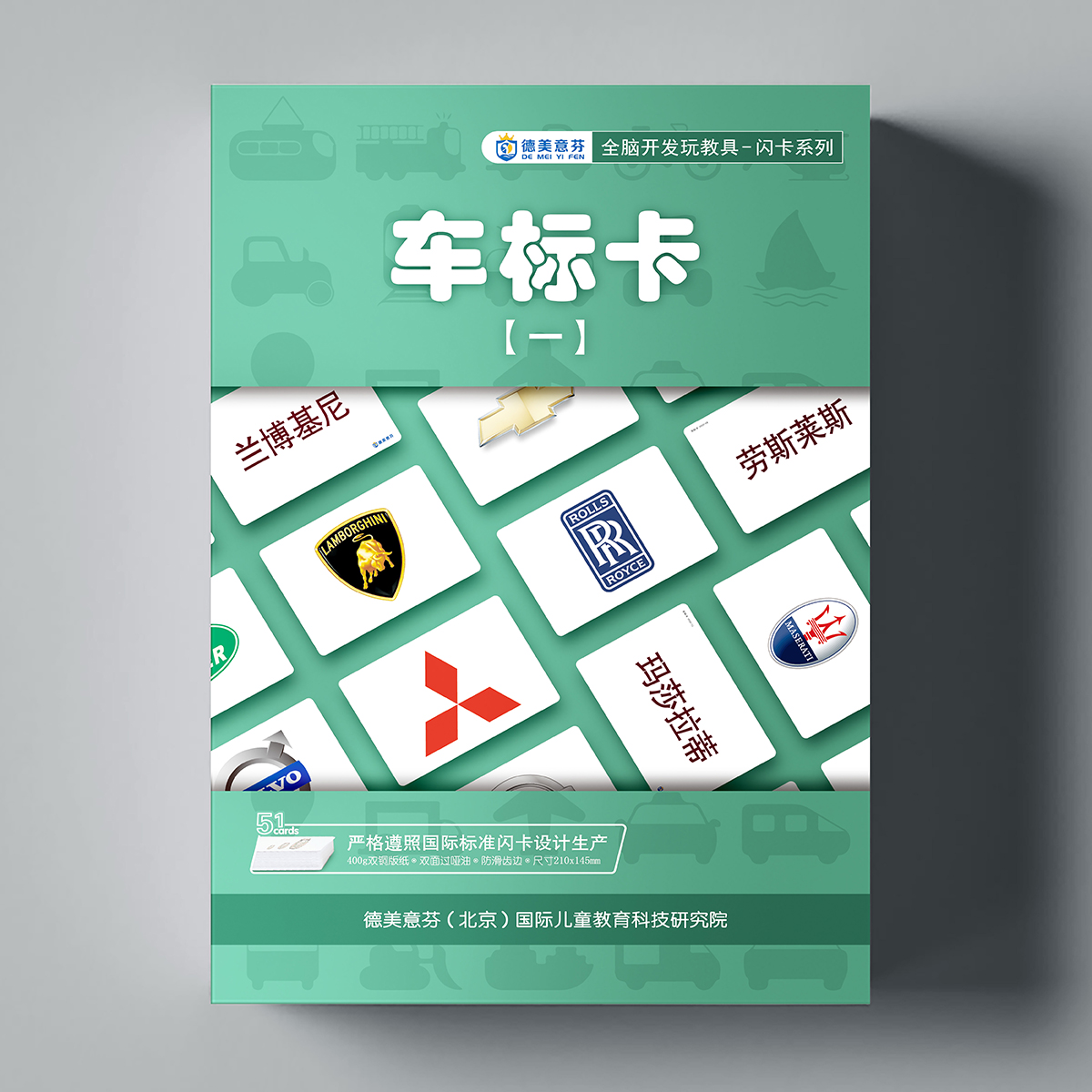 杜曼闪卡汽车标志左右脑开发训练