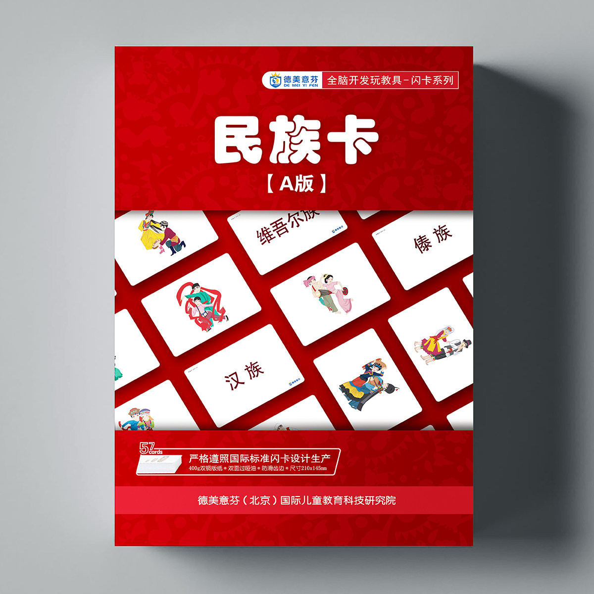 全脑开发训练早教56个民族卡片图片