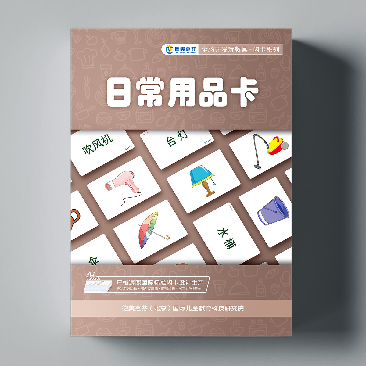 德美意芬右脑开发训练闪卡日常用品卡宝儿童成长逻辑思维益智玩具