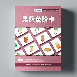 全脑杜曼闪卡果蔬色阶卡片